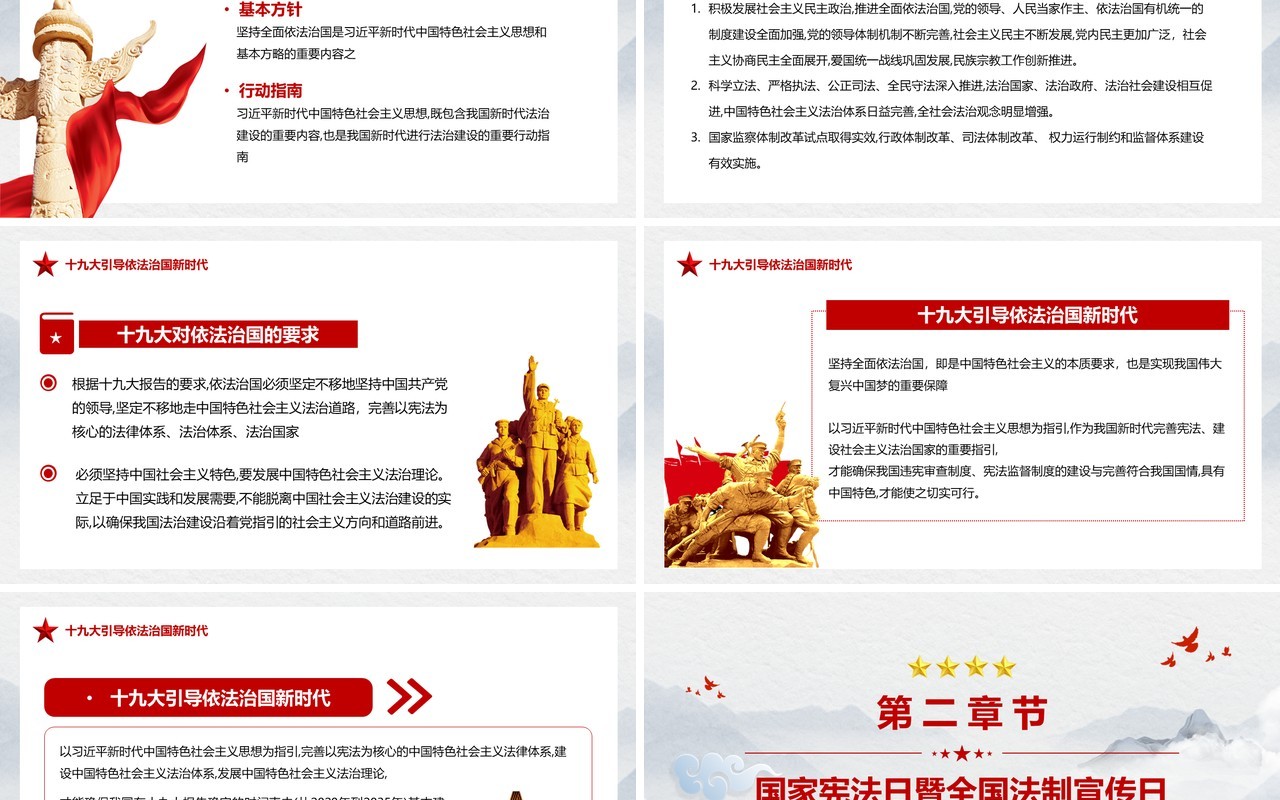 中国法制宣传日宣传教育PPT模板