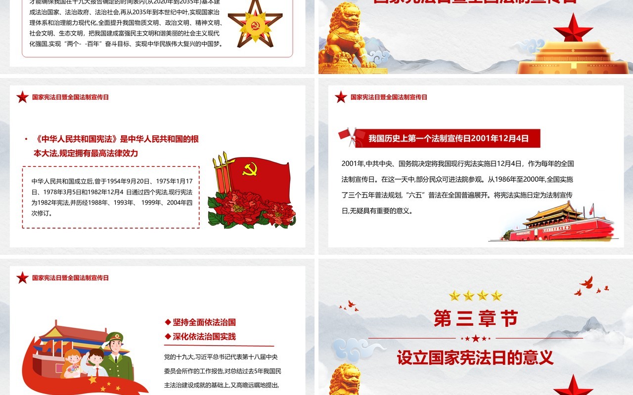 中国法制宣传日宣传教育PPT模板