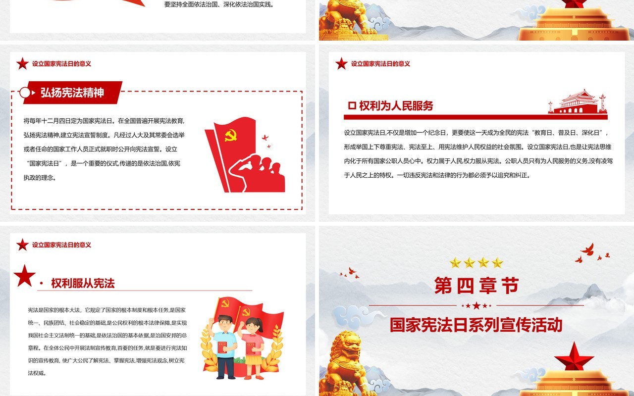 中国法制宣传日宣传教育PPT模板