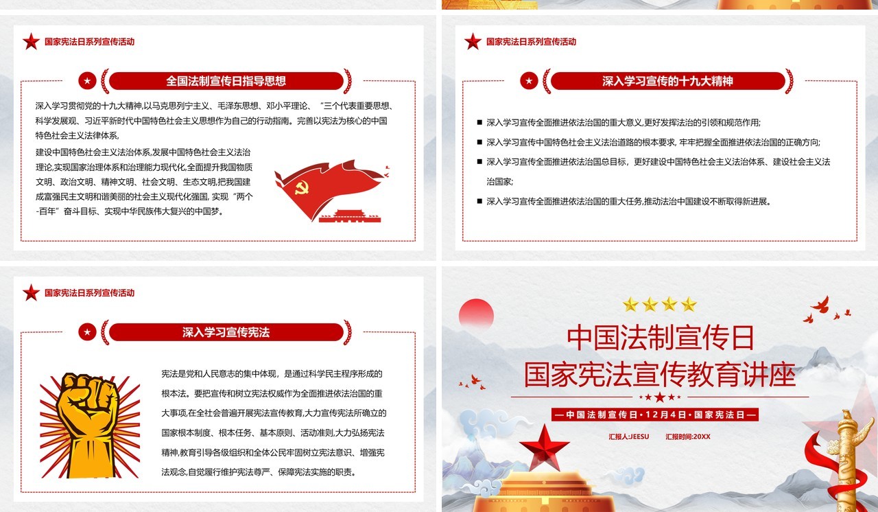 中国法制宣传日宣传教育PPT模板