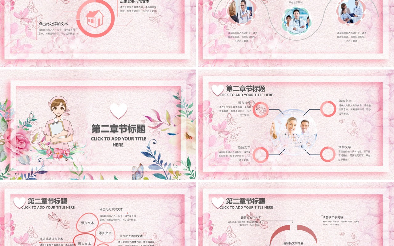 清新温馨风彩色鲜花国际护士节宣传介绍PPT模板