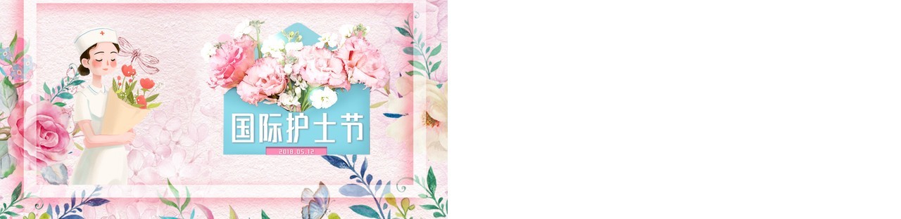 清新温馨风彩色鲜花国际护士节宣传介绍PPT模板