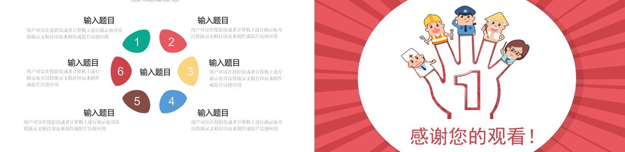 创意5.1五一劳动节PPT模板