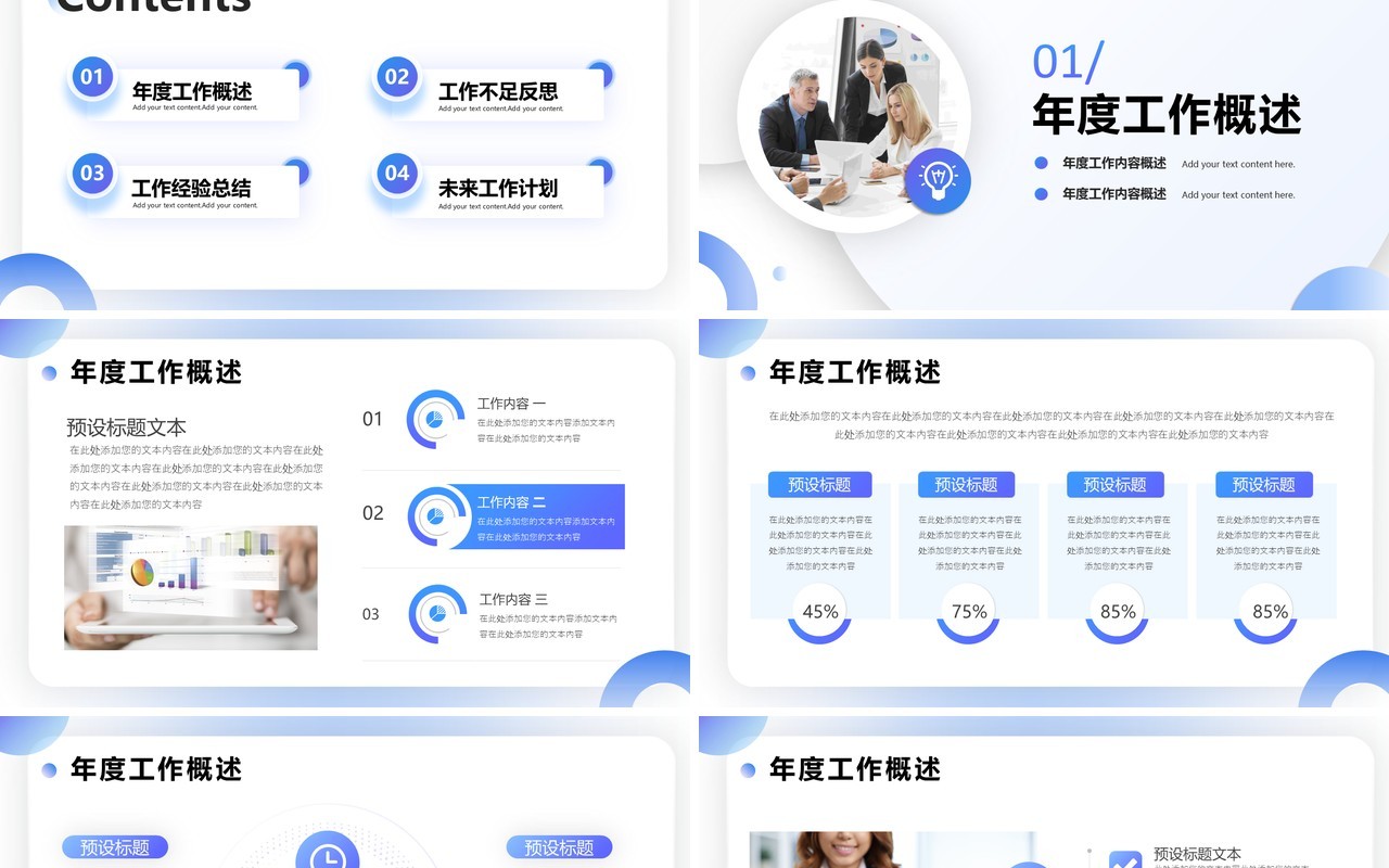 蓝色简约商务风技术测试部年终工作总结PPT模板