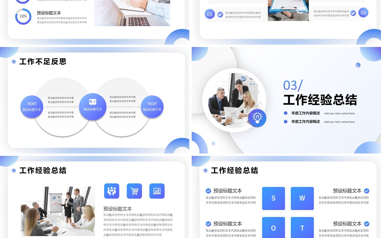 蓝色简约商务风技术测试部年终工作总结PPT模板