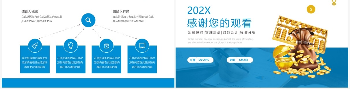 蓝色商务风证券知识培训通用PPT模板