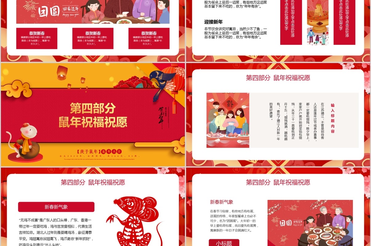 鼠年颁奖表彰年会总结PPT模板21