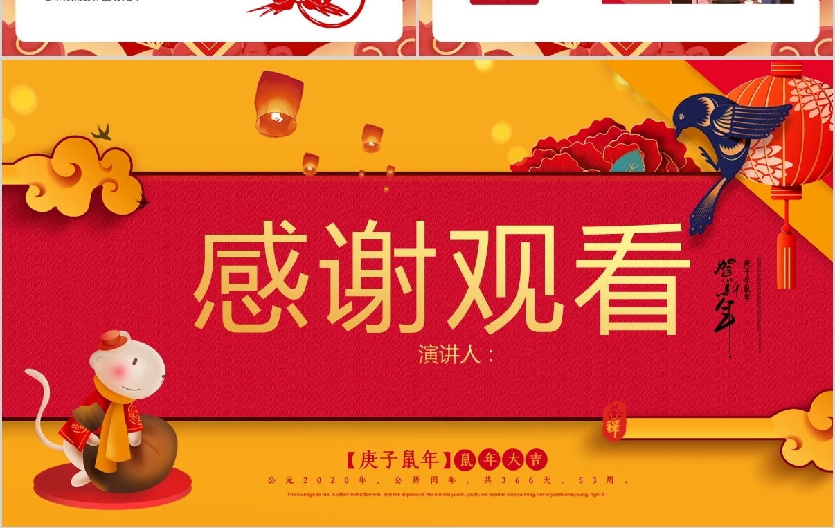 鼠年颁奖表彰年会总结PPT模板21