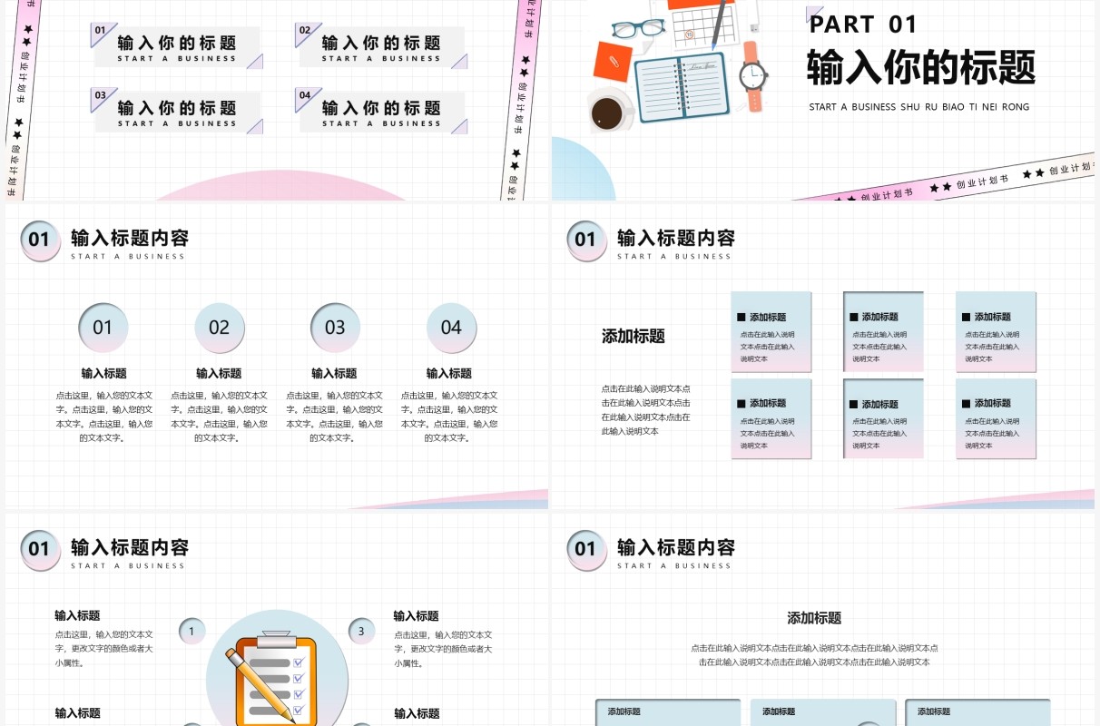 粉蓝色简约创意创业计划书PPT模版