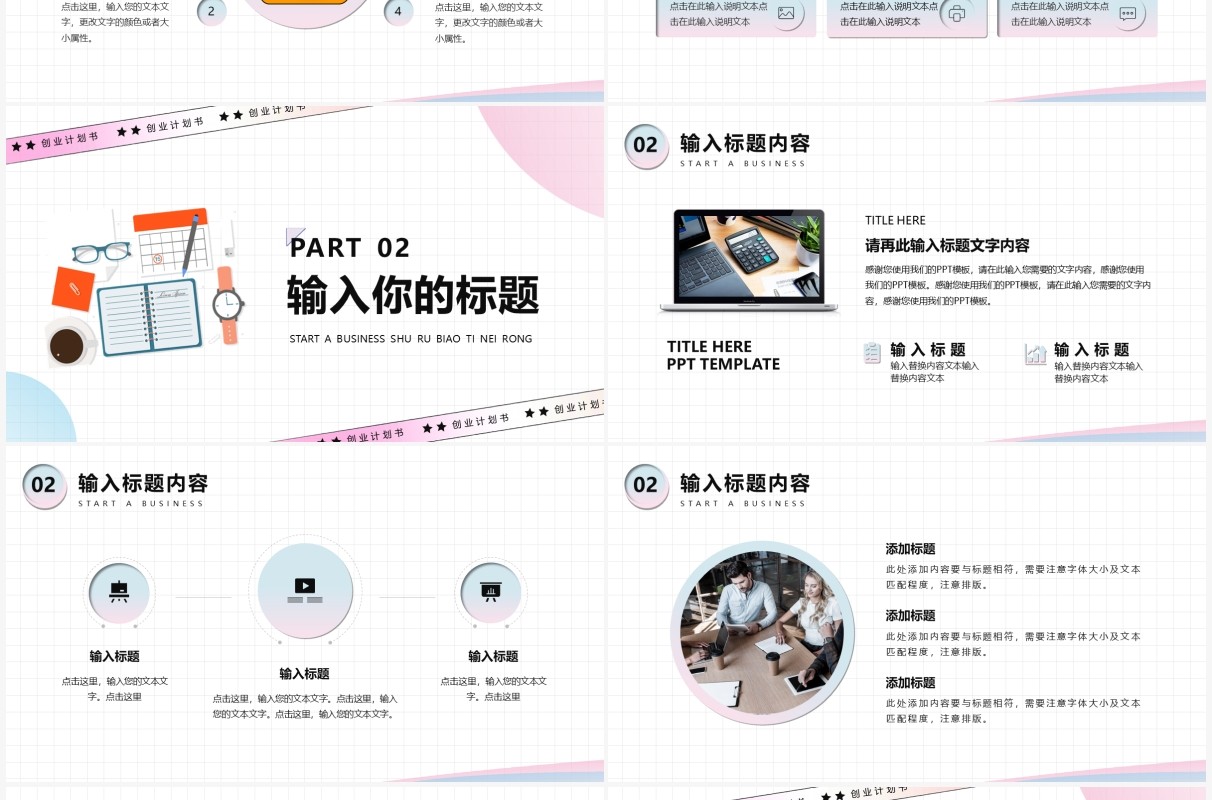 粉蓝色简约创意创业计划书PPT模版