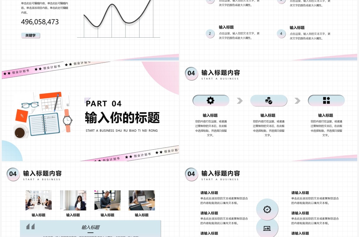 粉蓝色简约创意创业计划书PPT模版