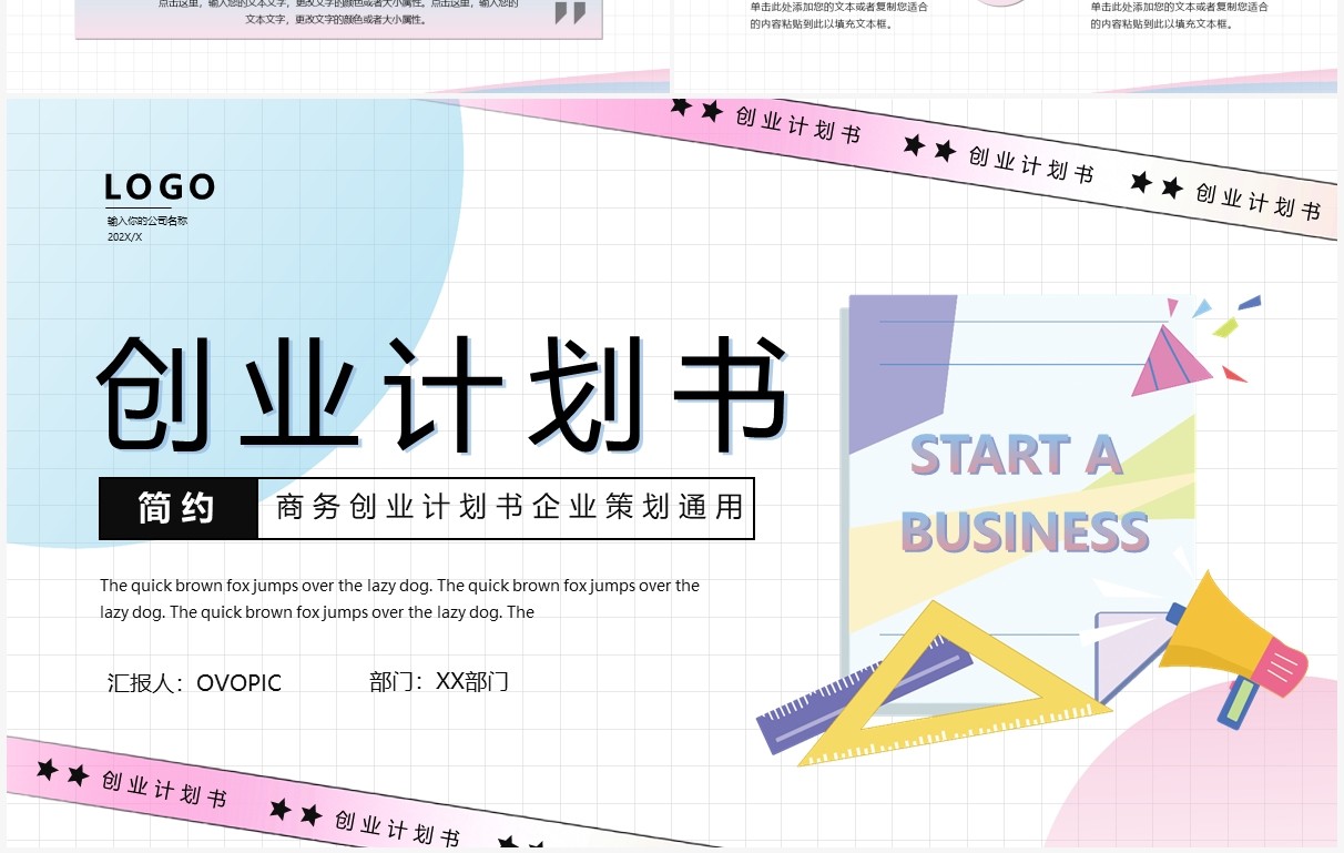 粉蓝色简约创意创业计划书PPT模版