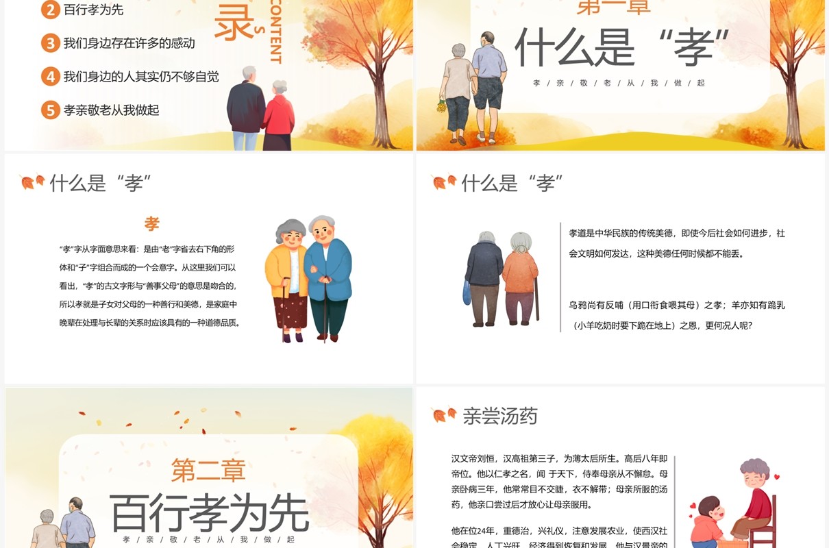 橙色中国风记孝道存感恩PPT模板