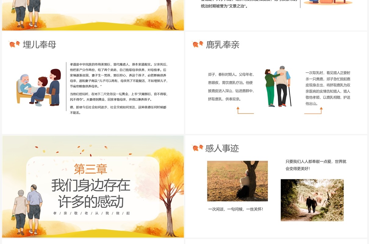 橙色中国风记孝道存感恩PPT模板