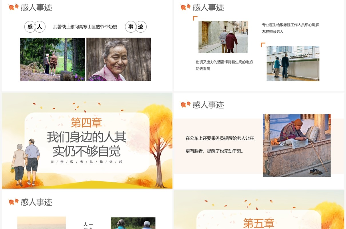橙色中国风记孝道存感恩PPT模板