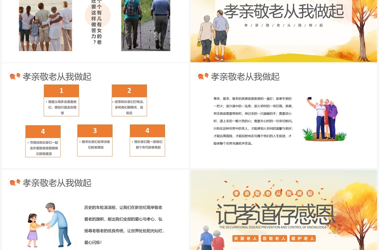 橙色中国风记孝道存感恩PPT模板