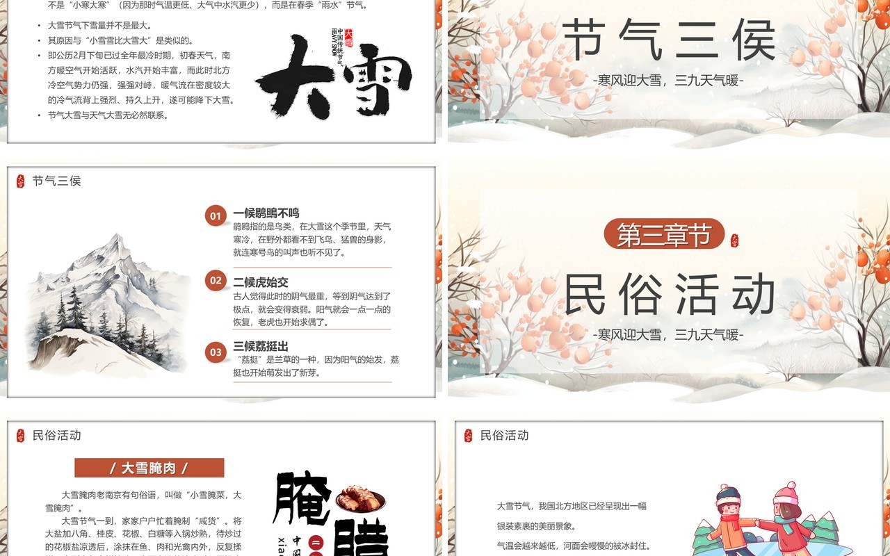 淡雅中国风二十四传统节气大雪PPT模板