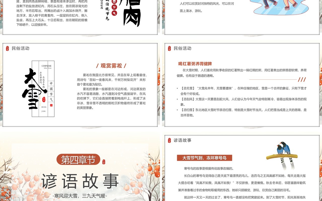 淡雅中国风二十四传统节气大雪PPT模板
