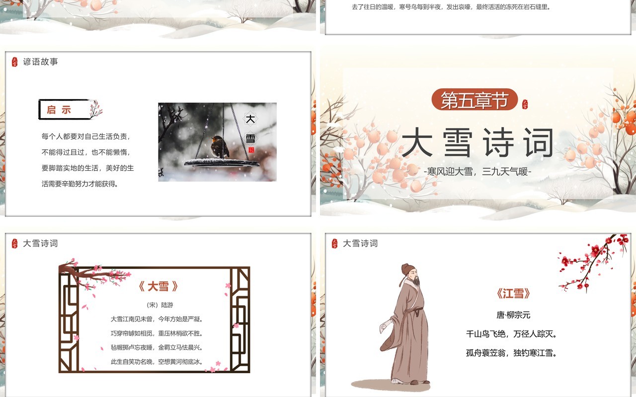 淡雅中国风二十四传统节气大雪PPT模板
