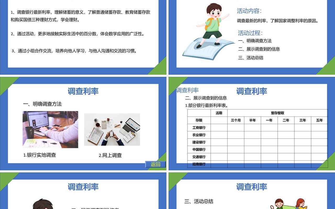 部编版六年级数学下册生活与百分数课件PPT模板