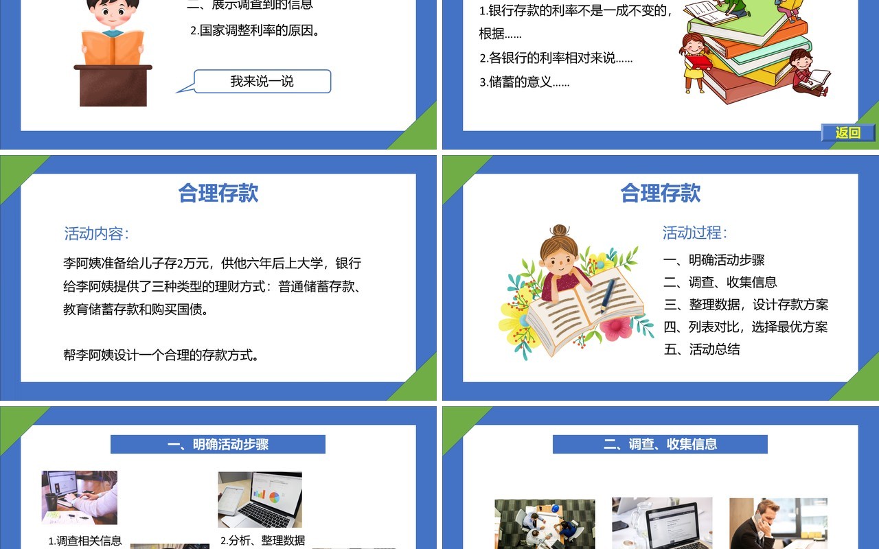 部编版六年级数学下册生活与百分数课件PPT模板