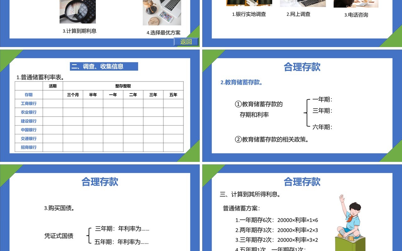 部编版六年级数学下册生活与百分数课件PPT模板