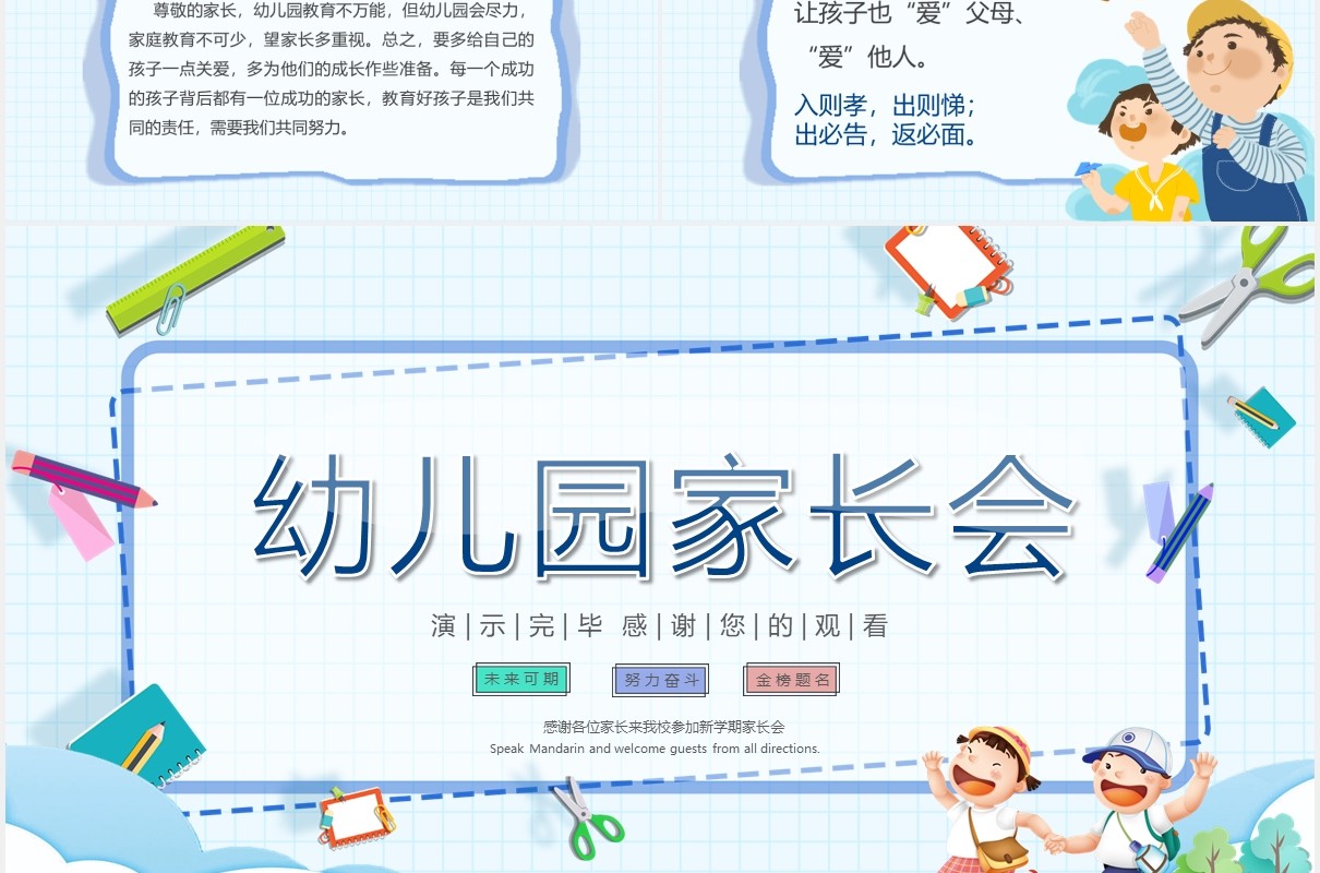 蓝色卡通风幼儿园家长会动态课件PPT模板