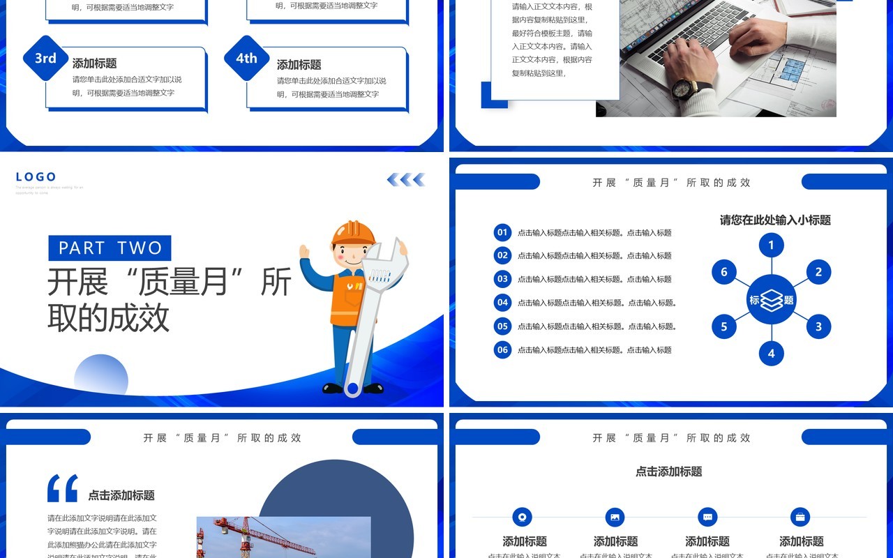 蓝色简约风质量月活动总结PPT通用模板