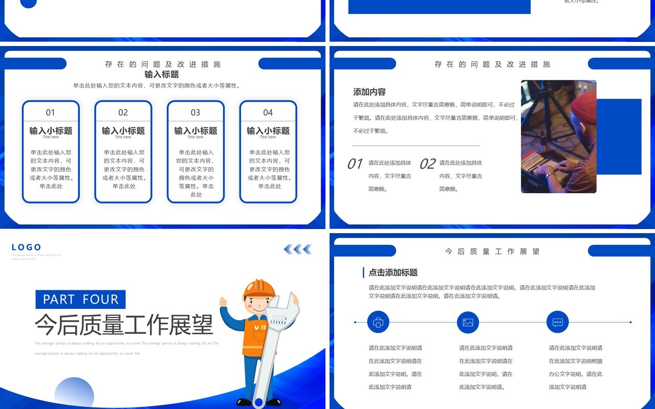 蓝色简约风质量月活动总结PPT通用模板