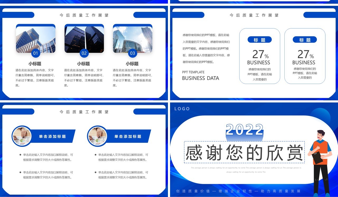 蓝色简约风质量月活动总结PPT通用模板