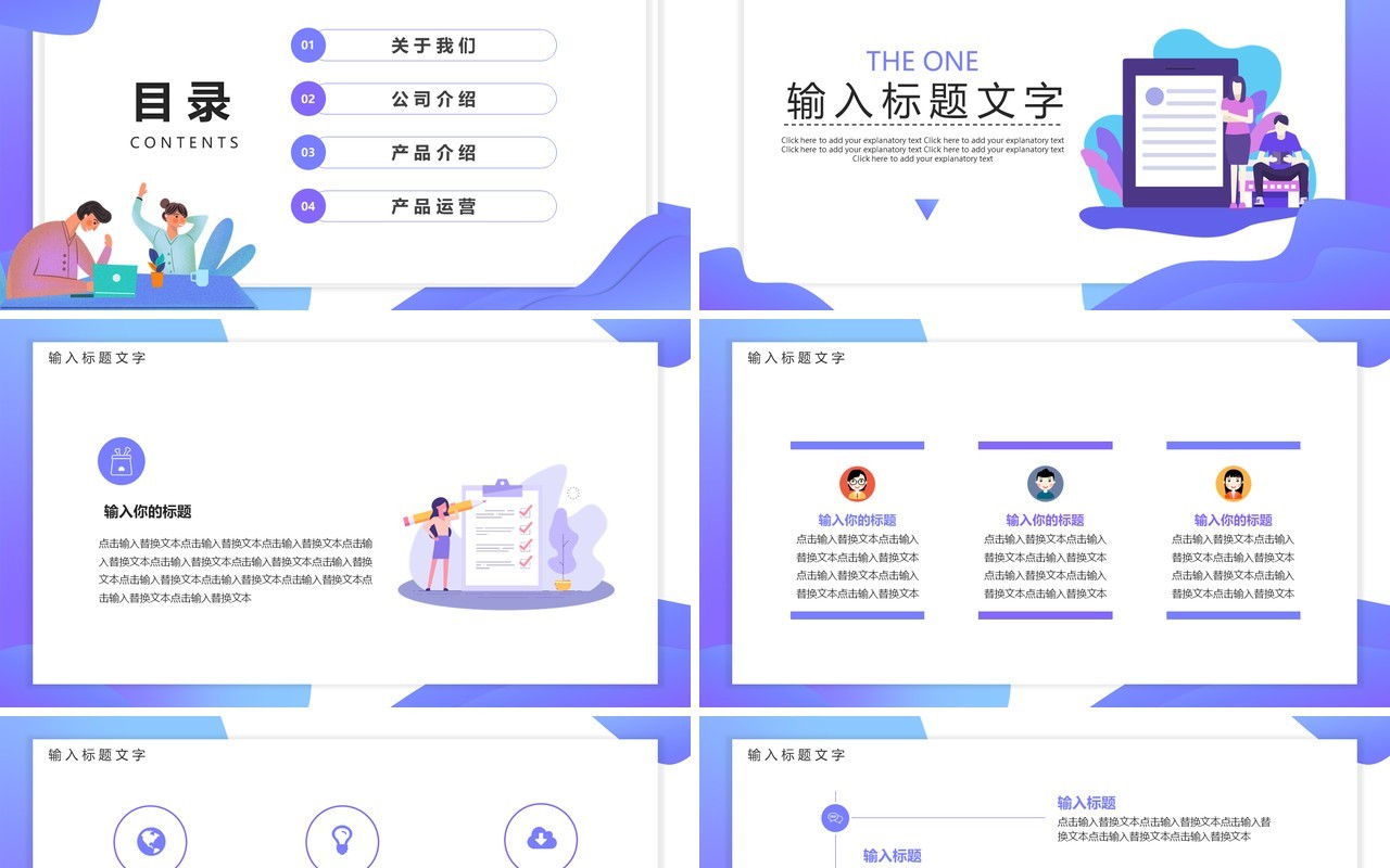 紫色简约扁平风工作总结汇报PPT模板