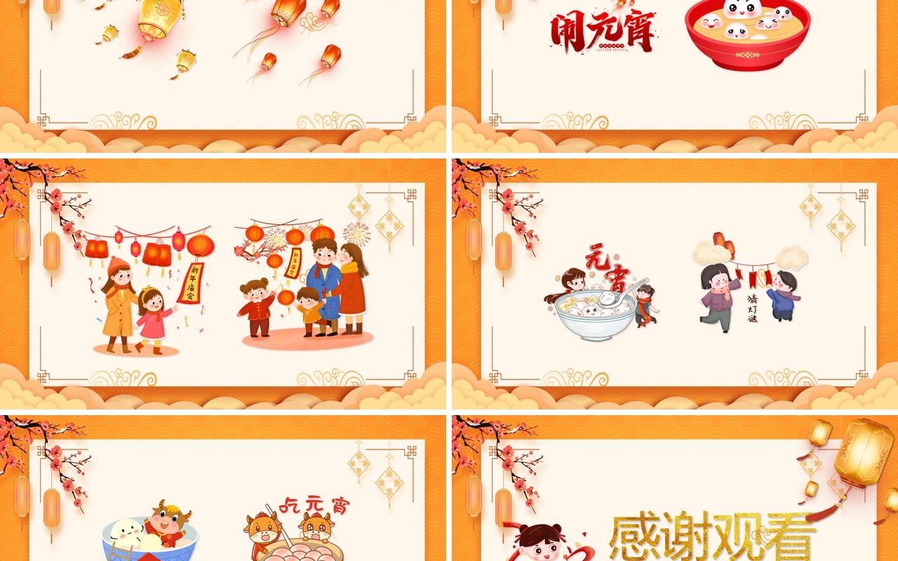 元宵节节日素材PPT合集