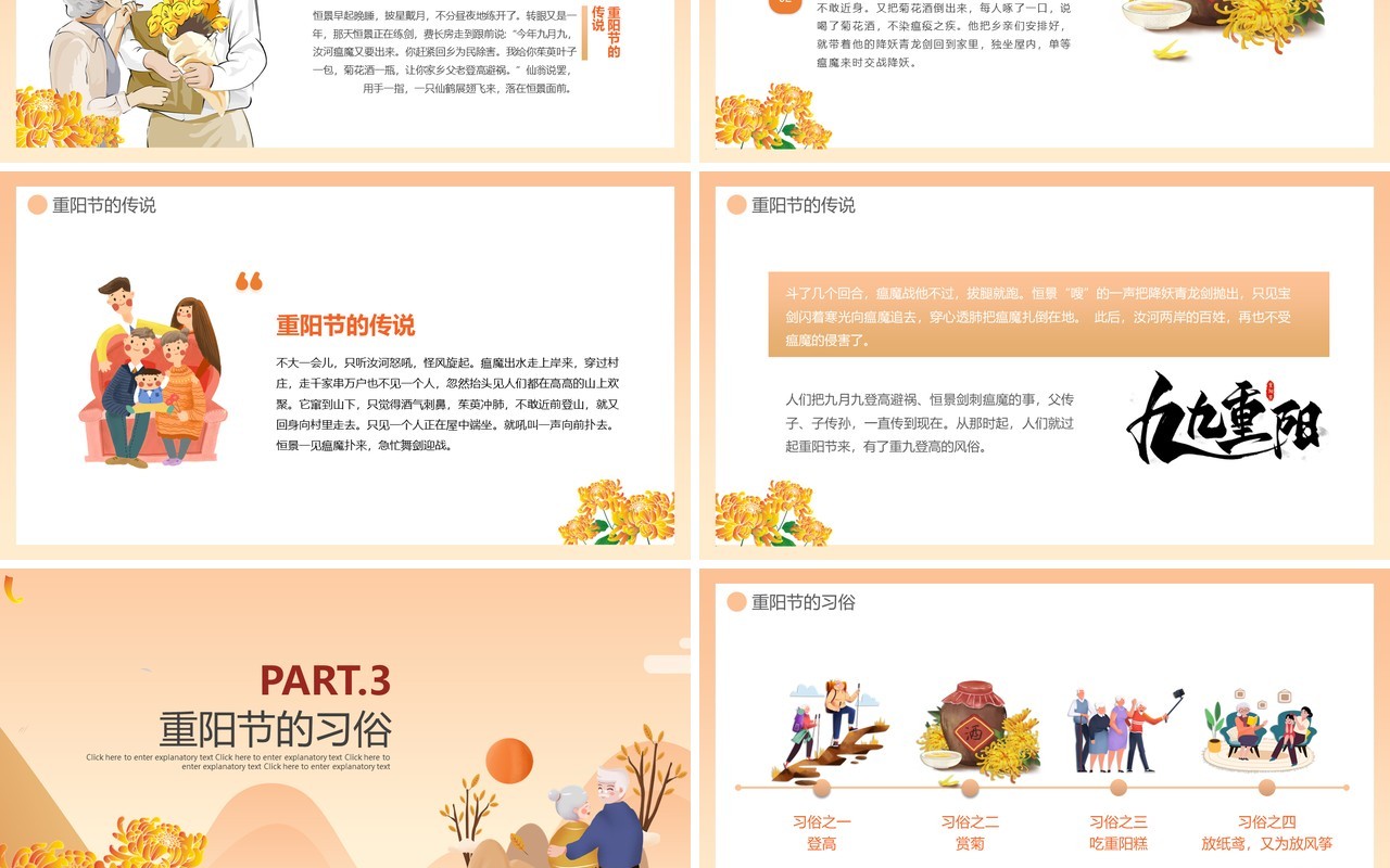 重阳节插画敬老主题班会动态PPT模板