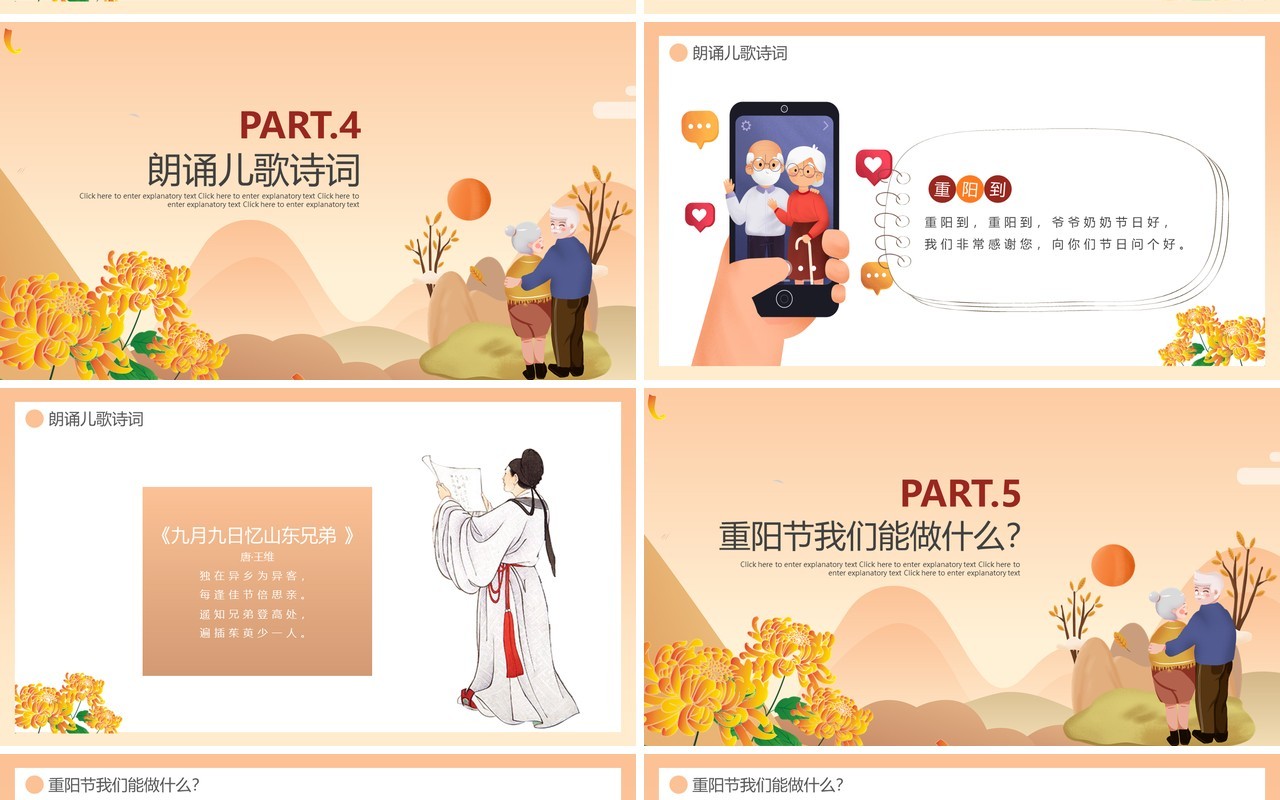 重阳节插画敬老主题班会动态PPT模板