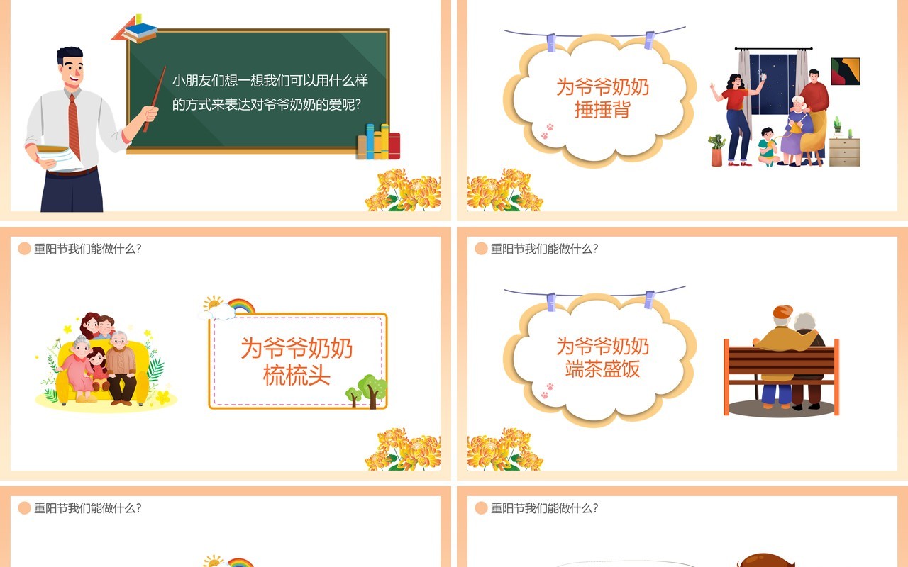 重阳节插画敬老主题班会动态PPT模板