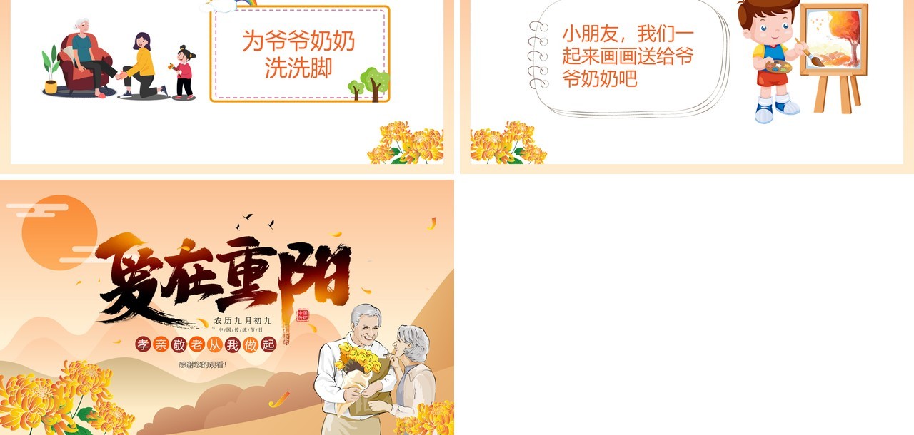重阳节插画敬老主题班会动态PPT模板
