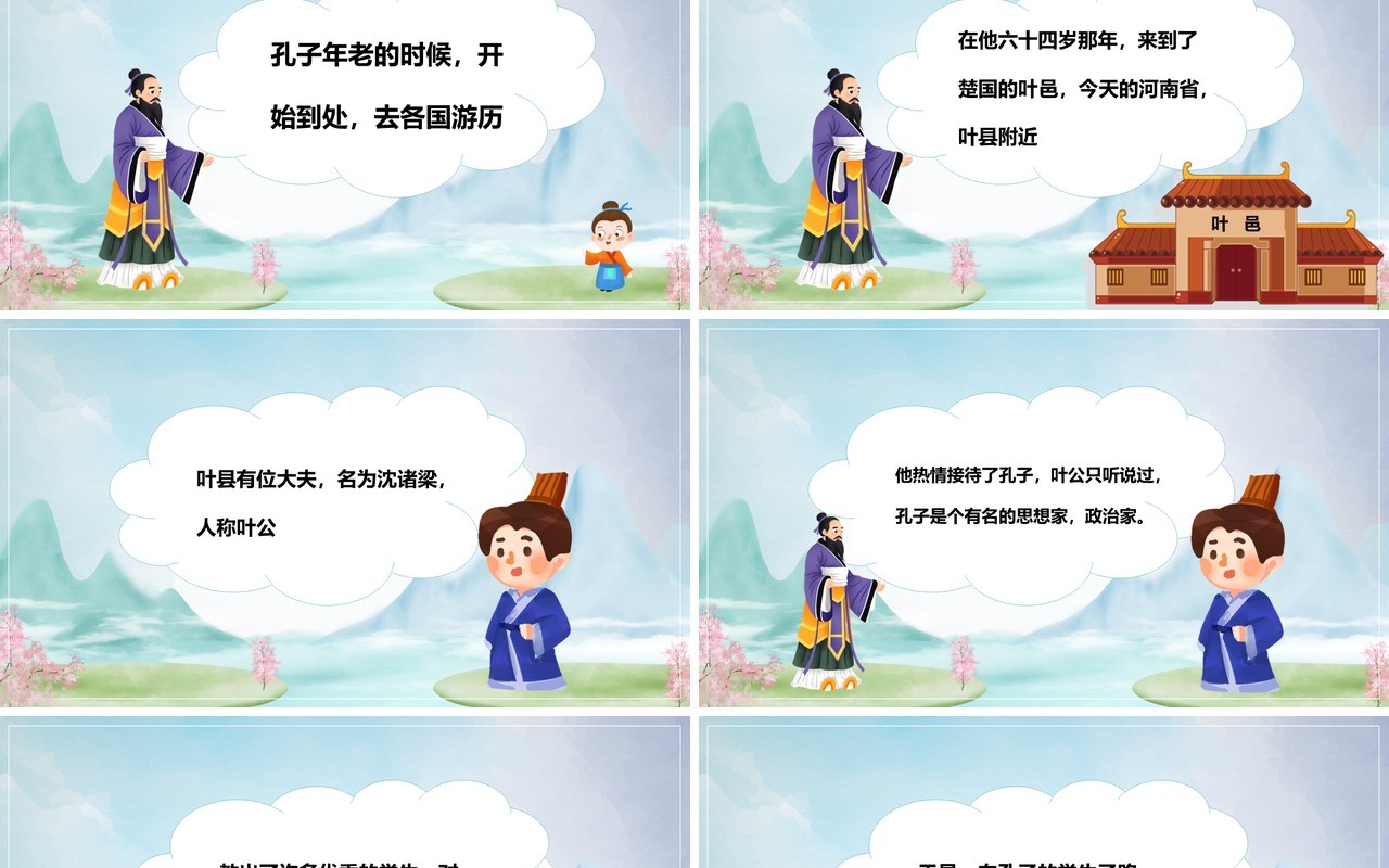 绿色卡通儿童教育废寝忘食故事绘本PPT模板