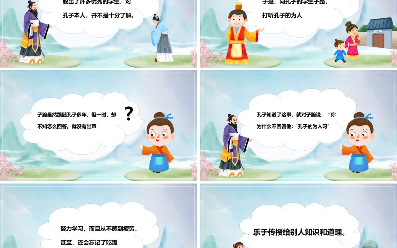 绿色卡通儿童教育废寝忘食故事绘本PPT模板