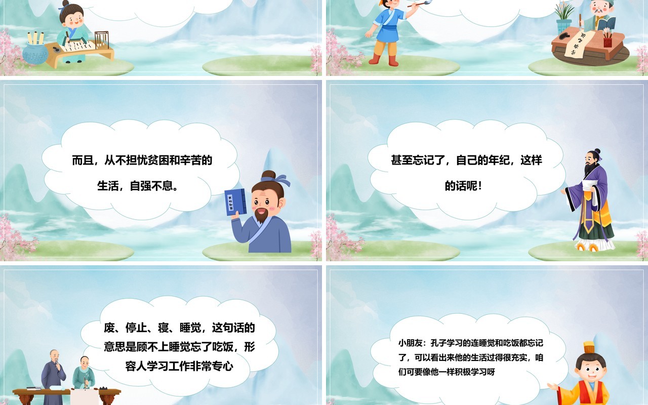 绿色卡通儿童教育废寝忘食故事绘本PPT模板