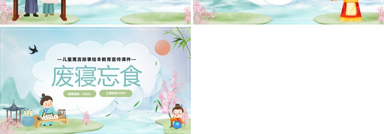 绿色卡通儿童教育废寝忘食故事绘本PPT模板