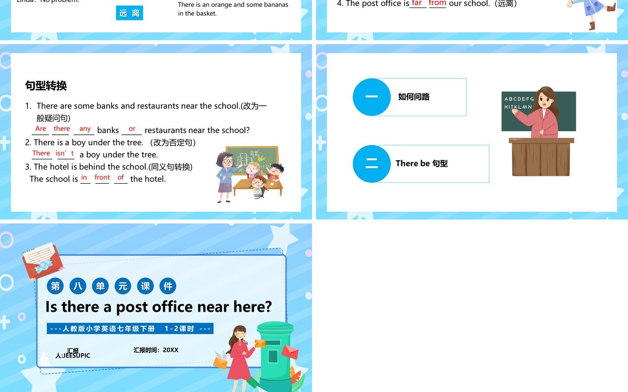 人教版七年级英语下册Is there a post office near here课件PPT模板