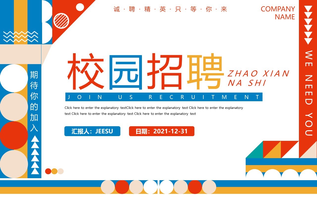 几何活力校园招聘动态PPT模板