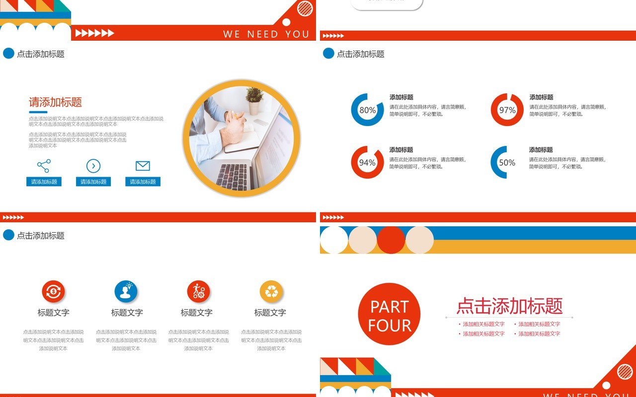 几何活力校园招聘动态PPT模板