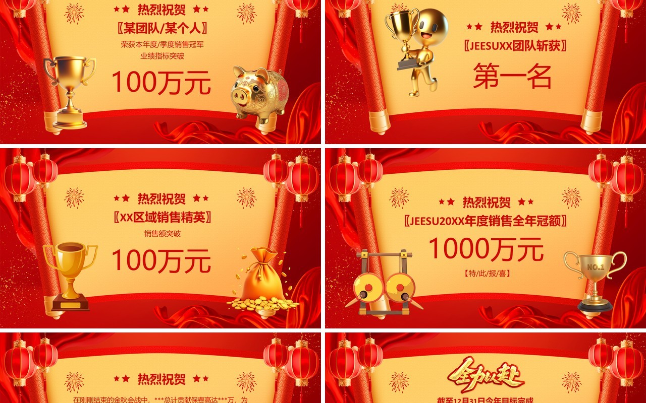 红色喜庆风企业销售战报喜报PPT模板
