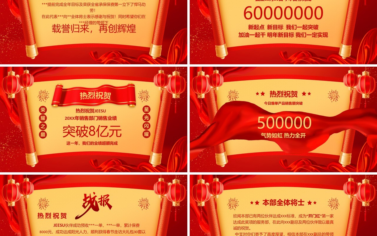 红色喜庆风企业销售战报喜报PPT模板