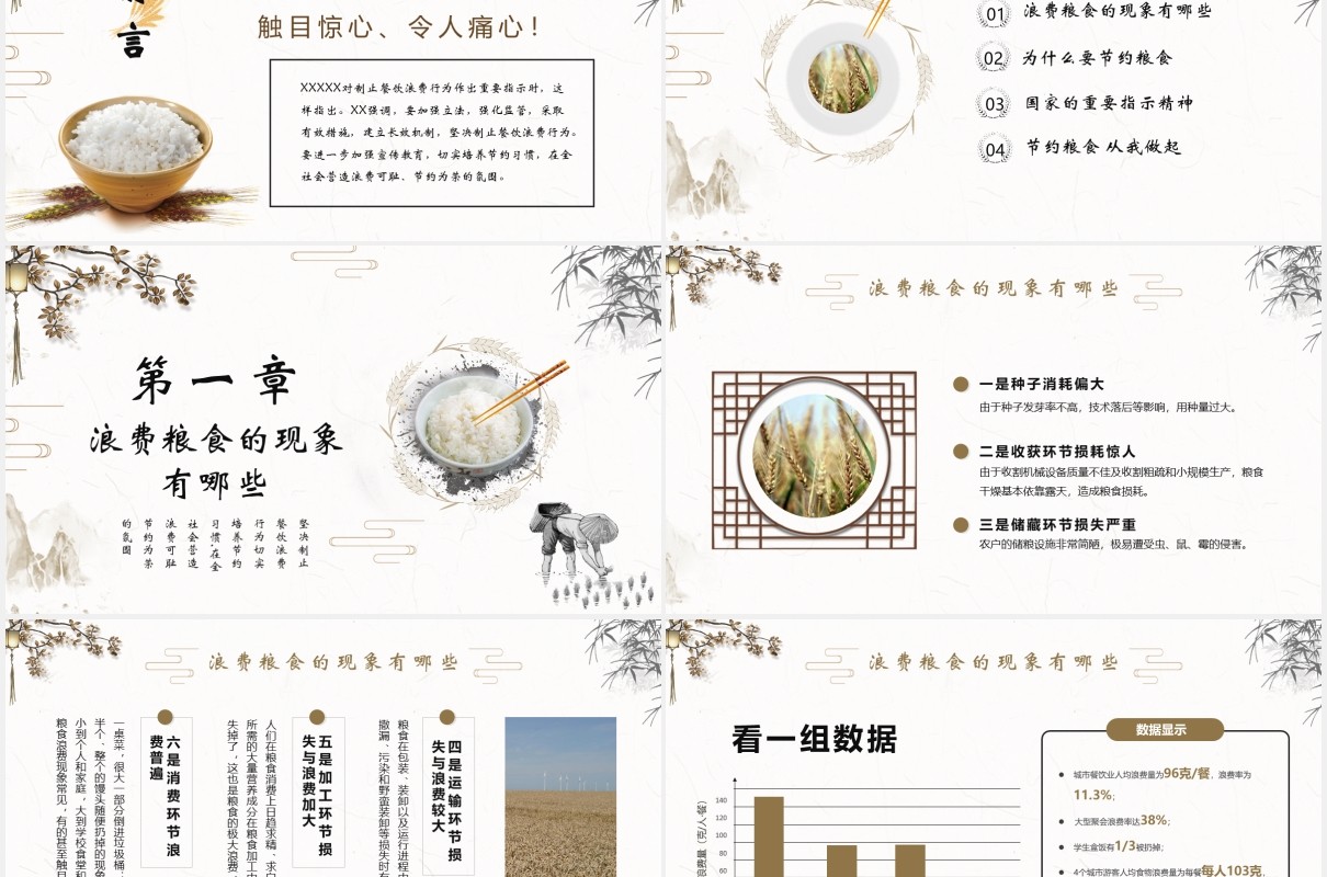 中国风简约制止浪费节约粮食从我做起光盘行动宣传PPT模板