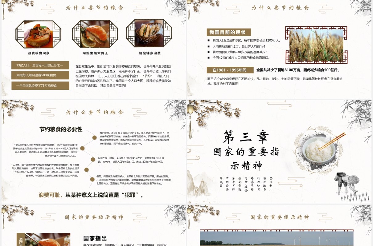 中国风简约制止浪费节约粮食从我做起光盘行动宣传PPT模板