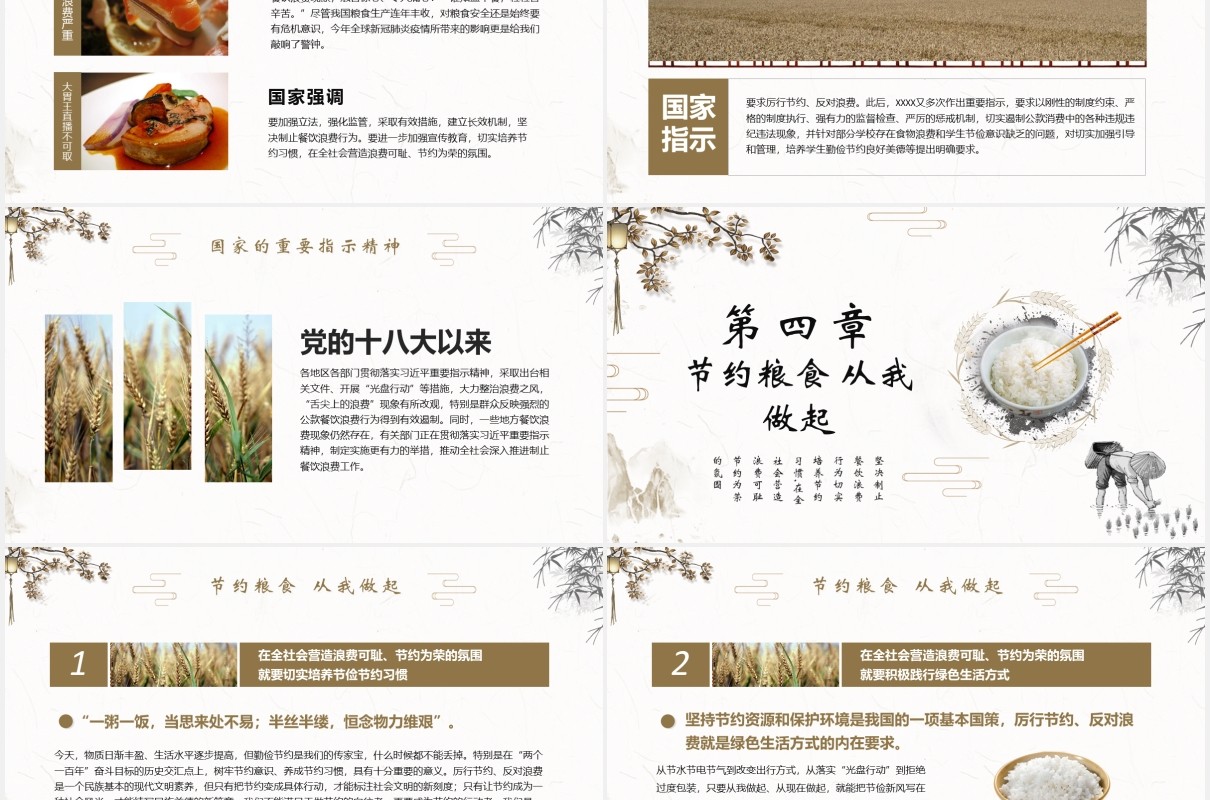 中国风简约制止浪费节约粮食从我做起光盘行动宣传PPT模板