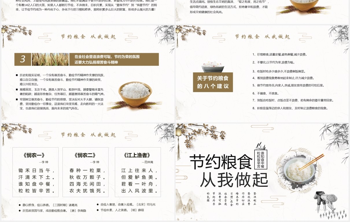 中国风简约制止浪费节约粮食从我做起光盘行动宣传PPT模板
