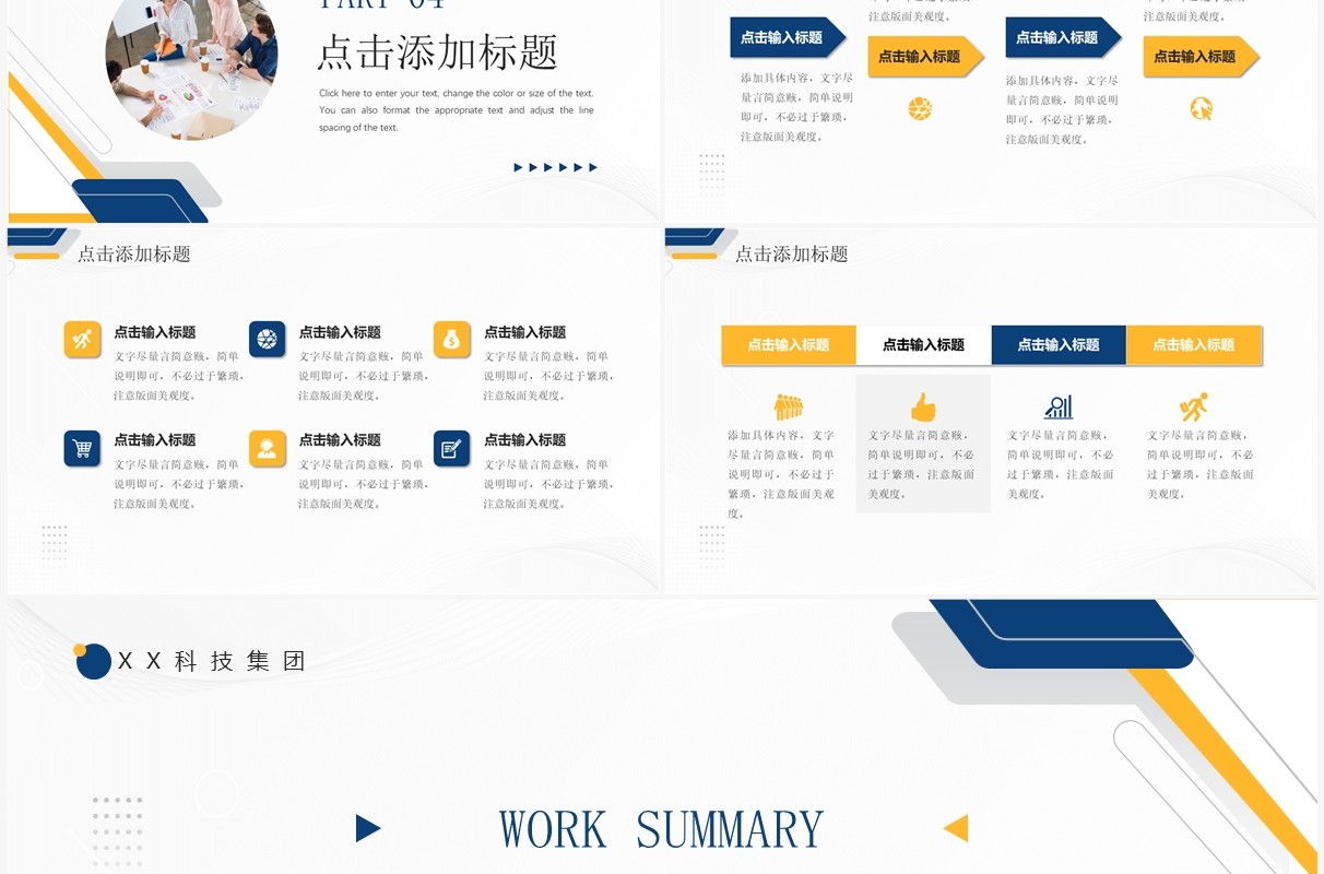 黄蓝商务风年中工作总结汇报PPT模板